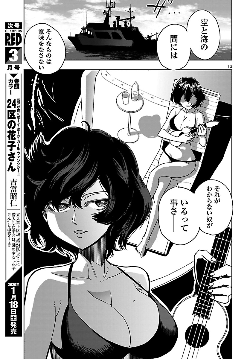 Shidenkai no Maki Chapter 76 13ページ