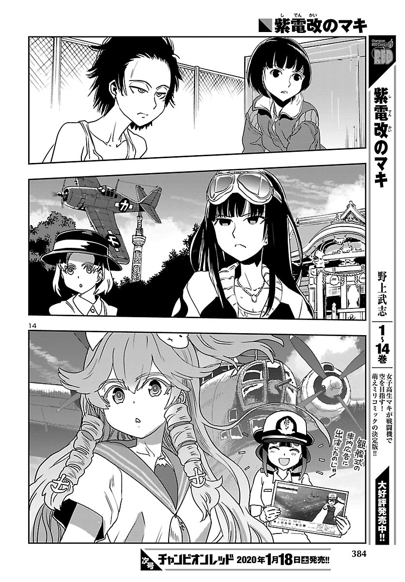 Shidenkai no Maki Chapter 76 14ページ