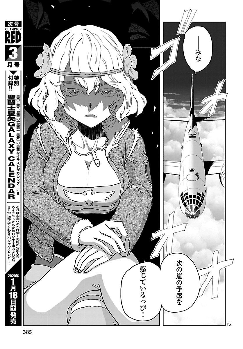Shidenkai no Maki Chapter 76 15ページ