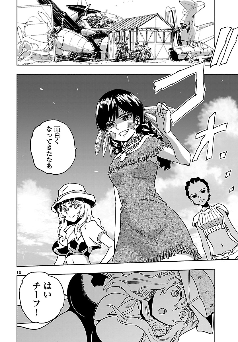 Shidenkai no Maki Chapter 76 16ページ