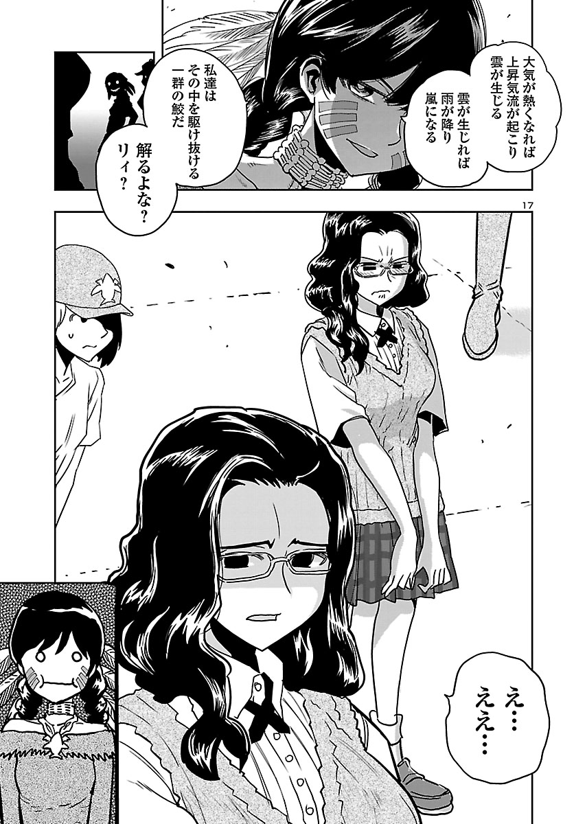 Shidenkai no Maki Chapter 76 17ページ