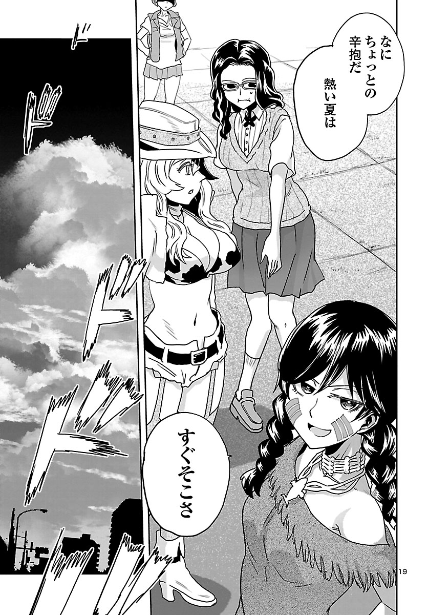 Shidenkai no Maki Chapter 76 19ページ