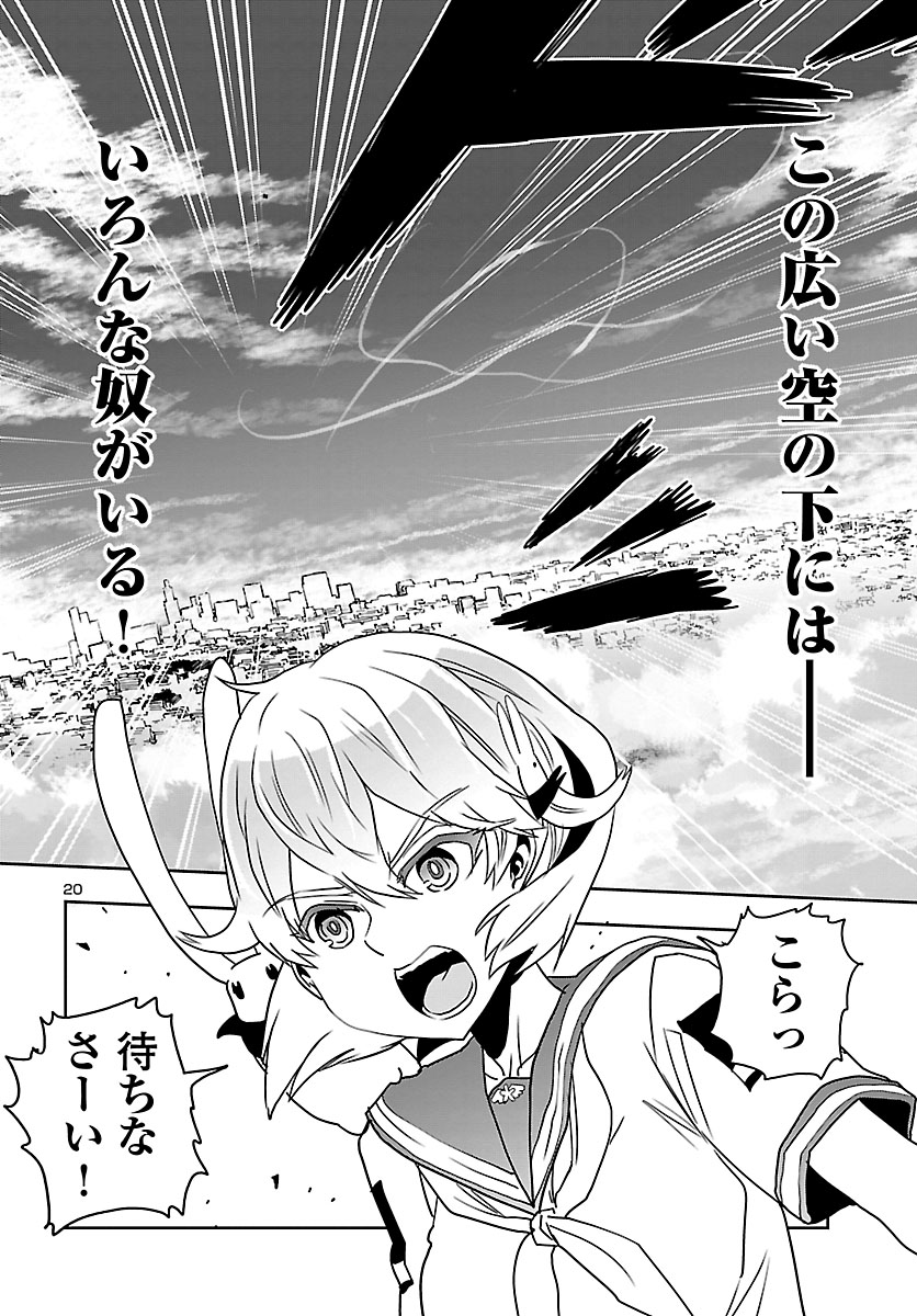 Shidenkai no Maki Chapter 76 20ページ
