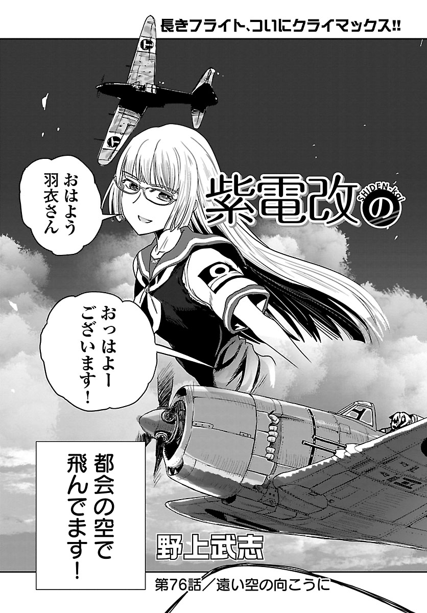Shidenkai no Maki Chapter 76 3ページ
