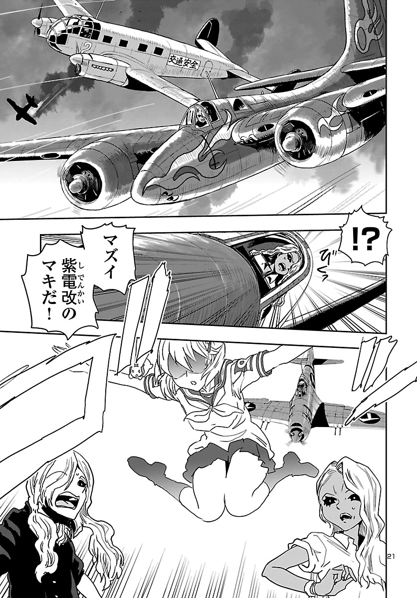 Shidenkai no Maki Chapter 76 21ページ