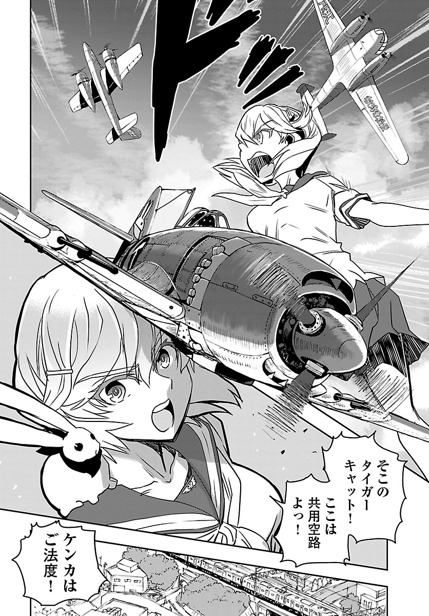 Shidenkai no Maki Chapter 76 22ページ
