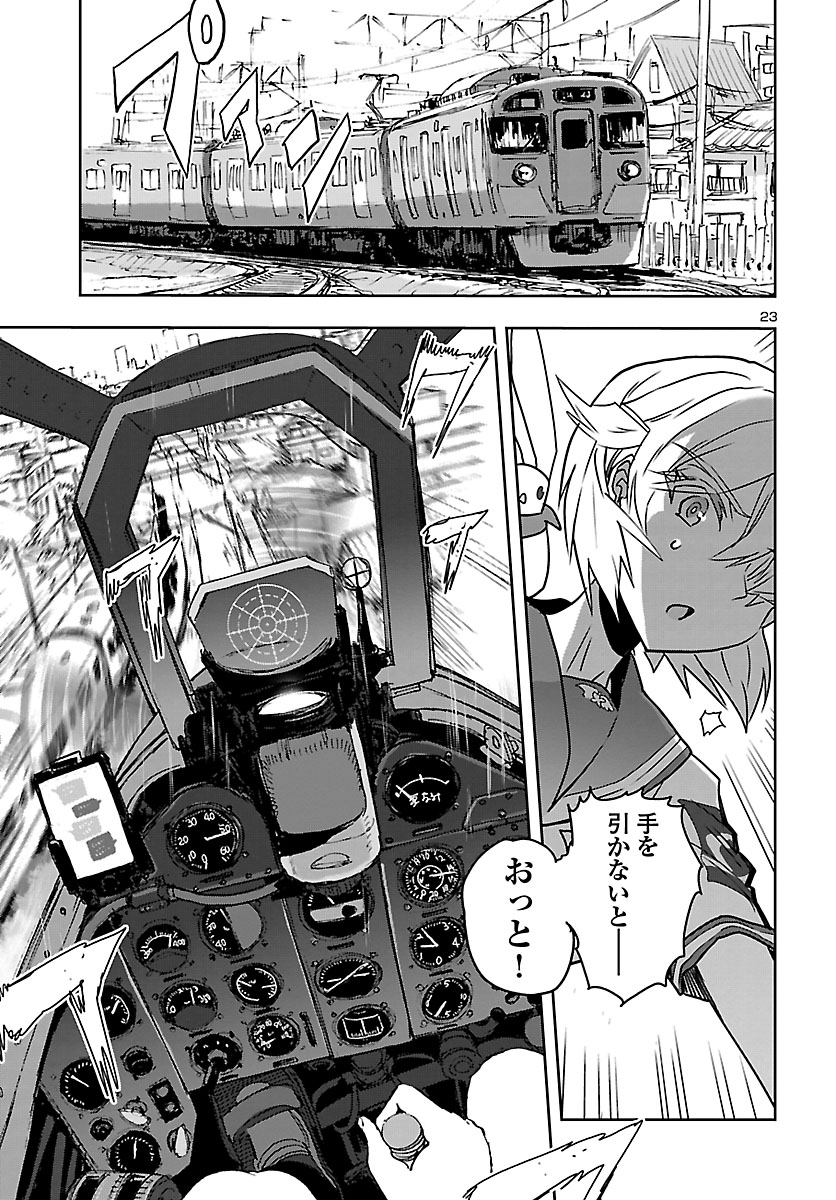 Shidenkai no Maki Chapter 76 23ページ