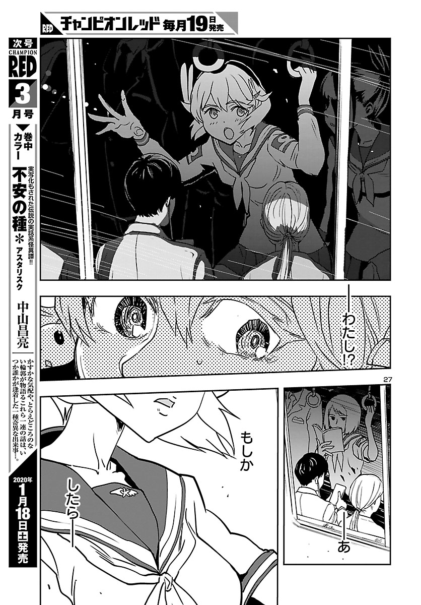 Shidenkai no Maki Chapter 76 27ページ