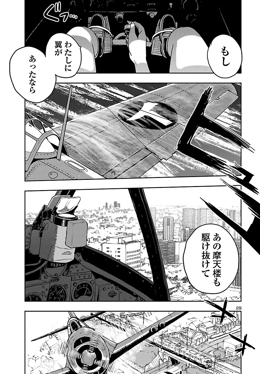 Shidenkai no Maki Chapter 76 29ページ