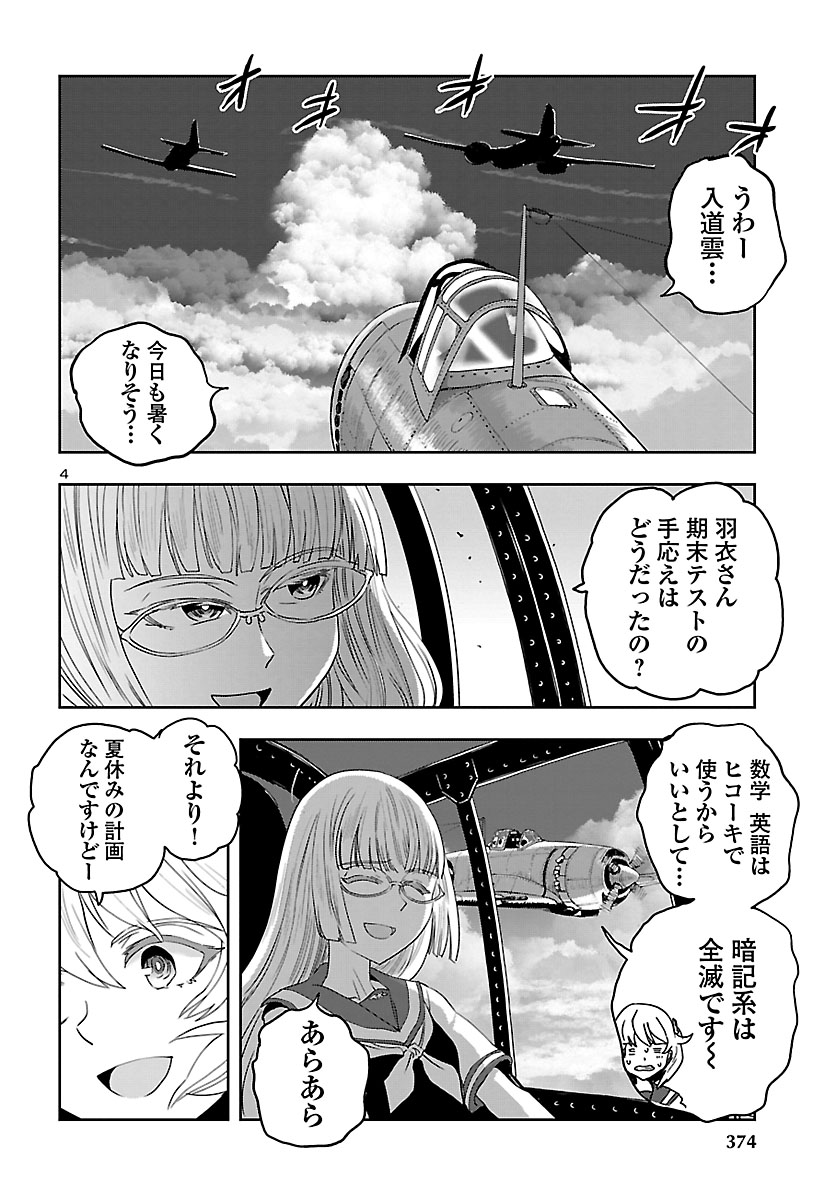 Shidenkai no Maki Chapter 76 4ページ