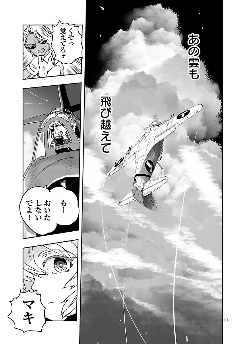 Shidenkai no Maki Chapter 76 31ページ