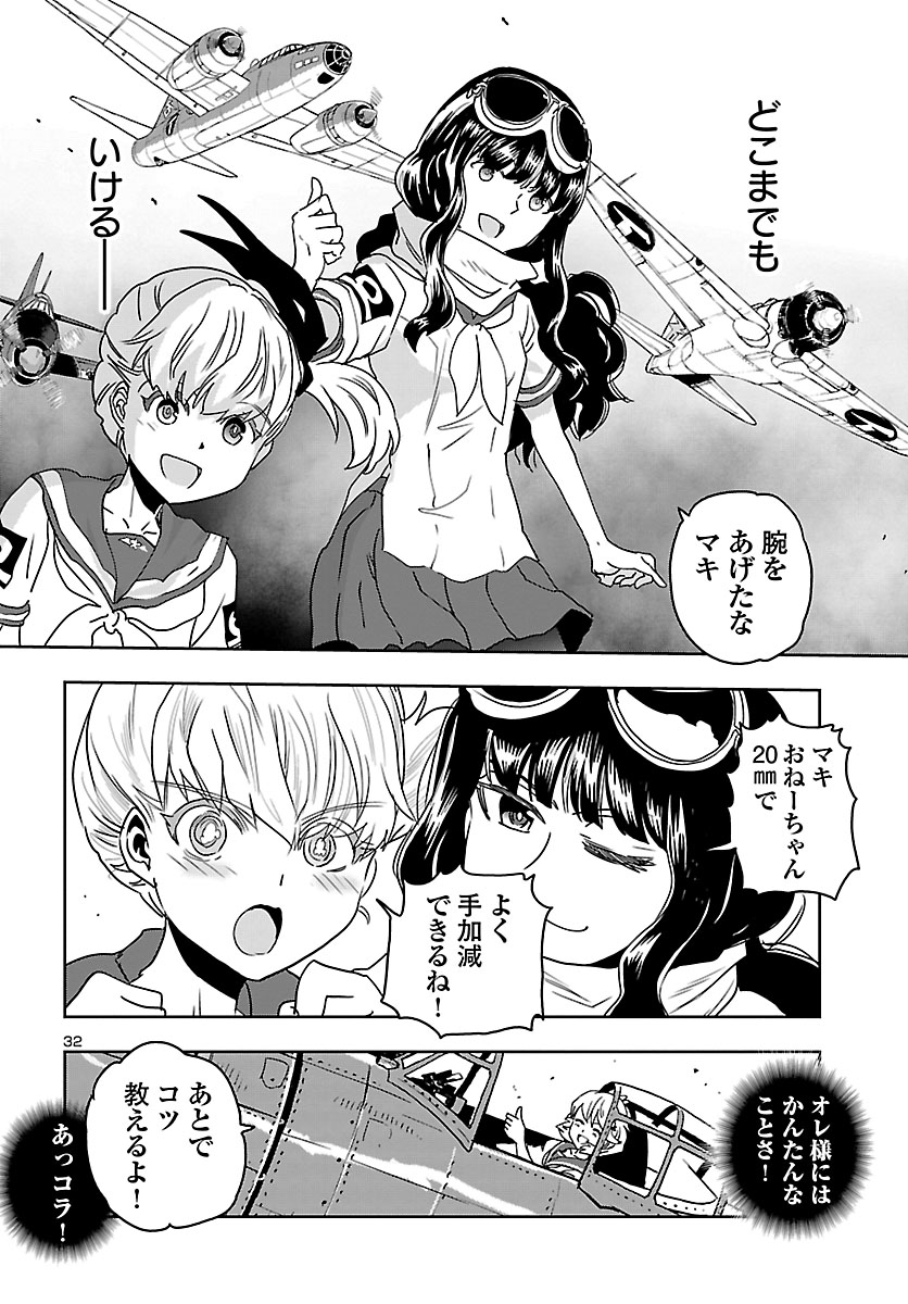 Shidenkai no Maki Chapter 76 32ページ
