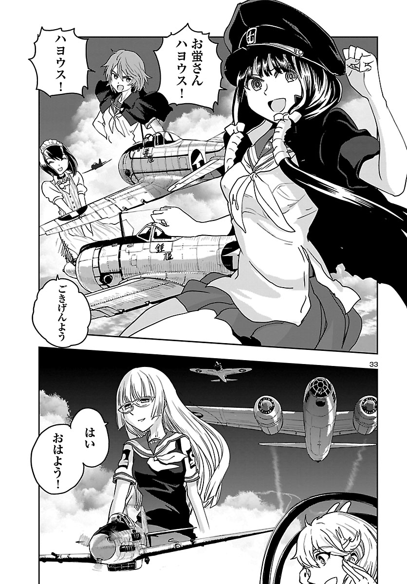 Shidenkai no Maki Chapter 76 33ページ