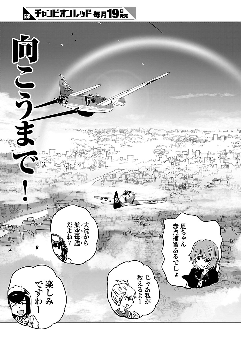 Shidenkai no Maki Chapter 76 35ページ