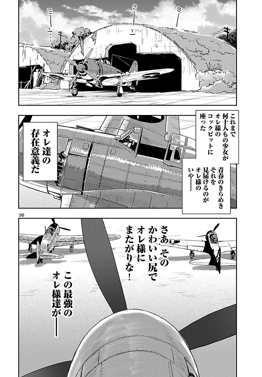 Shidenkai no Maki Chapter 76 36ページ