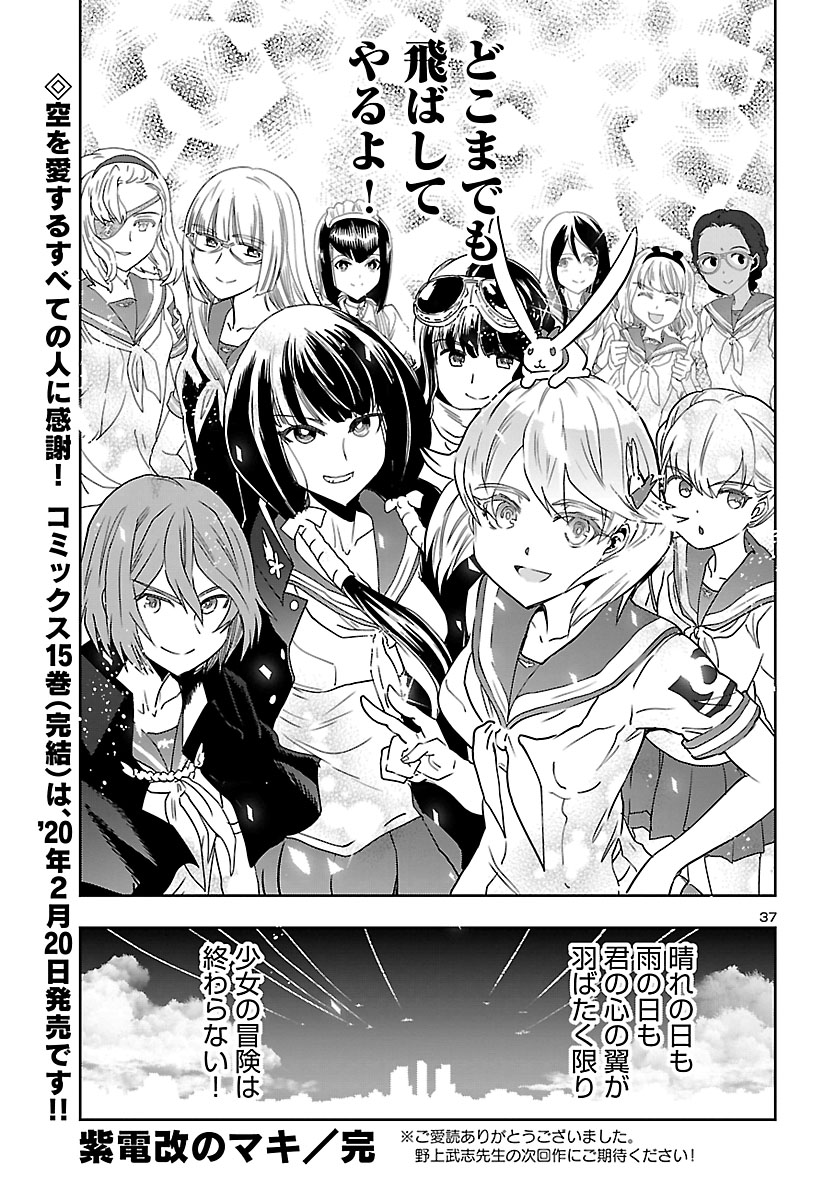 Shidenkai no Maki Chapter 76 37ページ