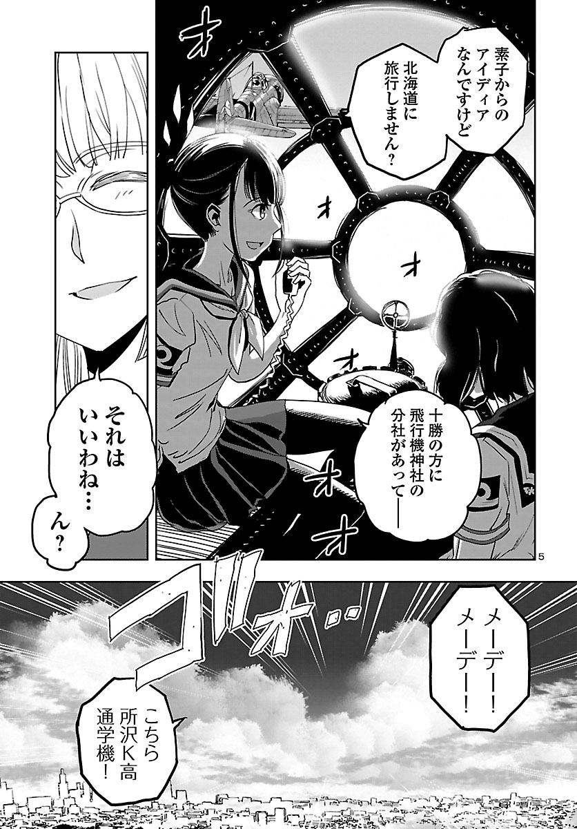 Shidenkai no Maki Chapter 76 5ページ
