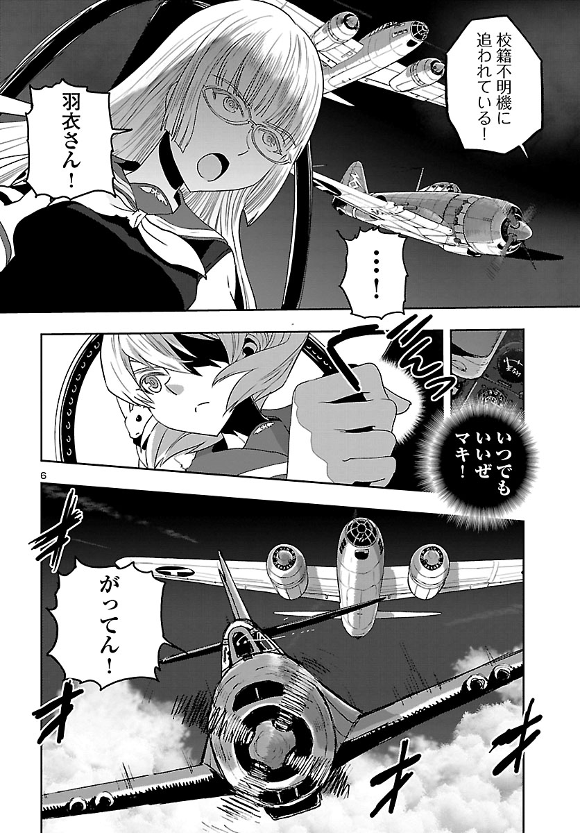 Shidenkai no Maki Chapter 76 6ページ