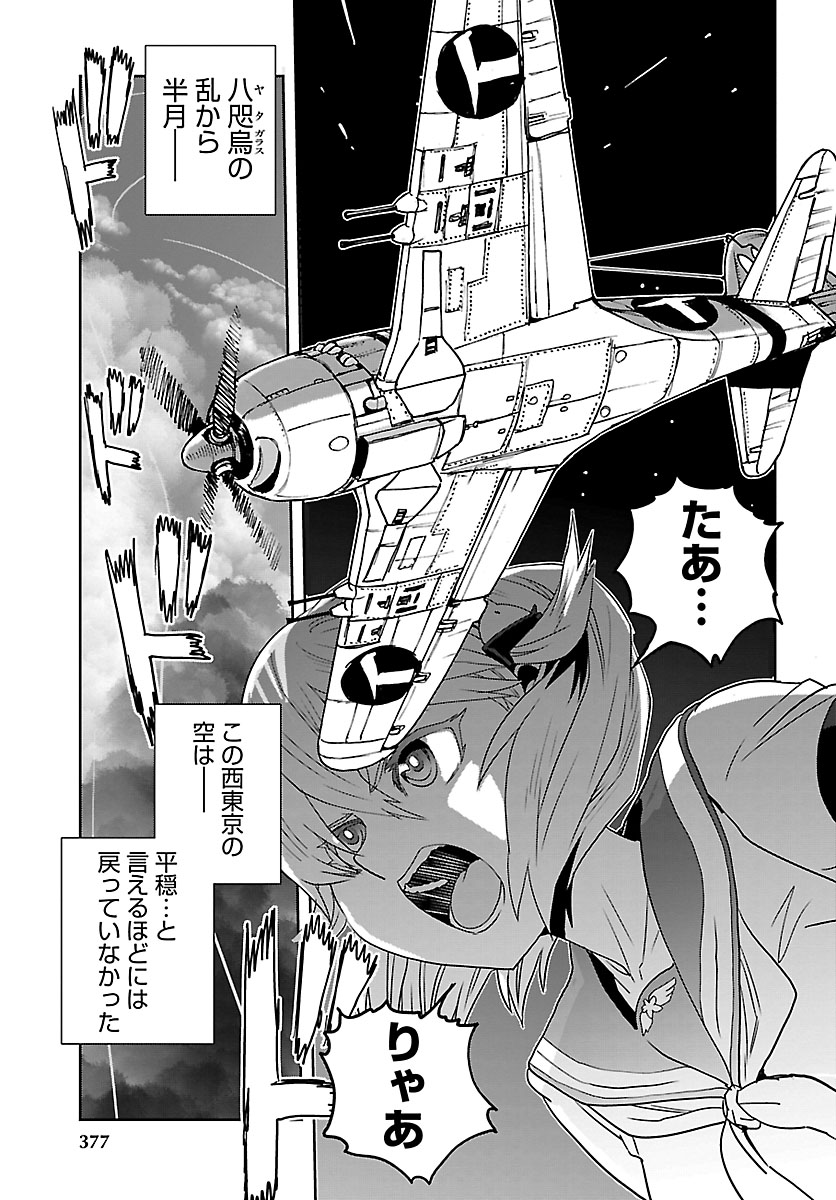 Shidenkai no Maki Chapter 76 7ページ
