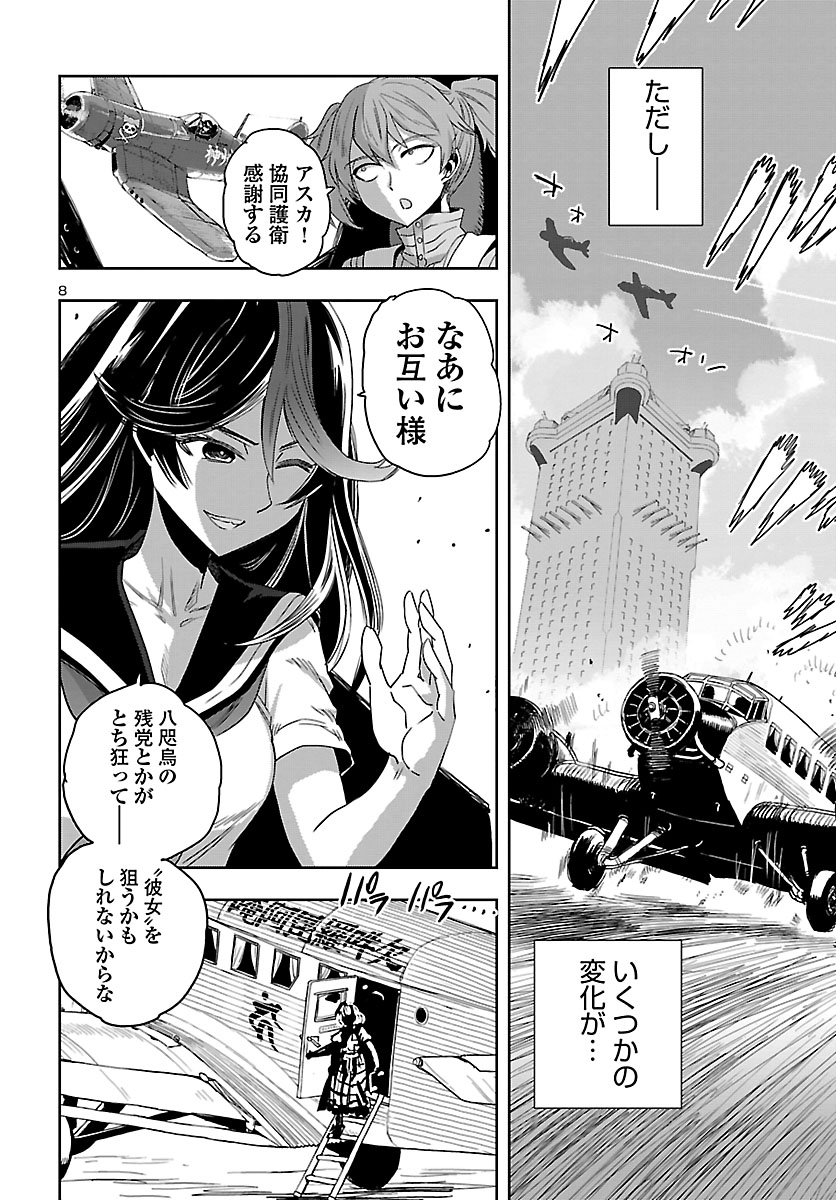 Shidenkai no Maki Chapter 76 8ページ