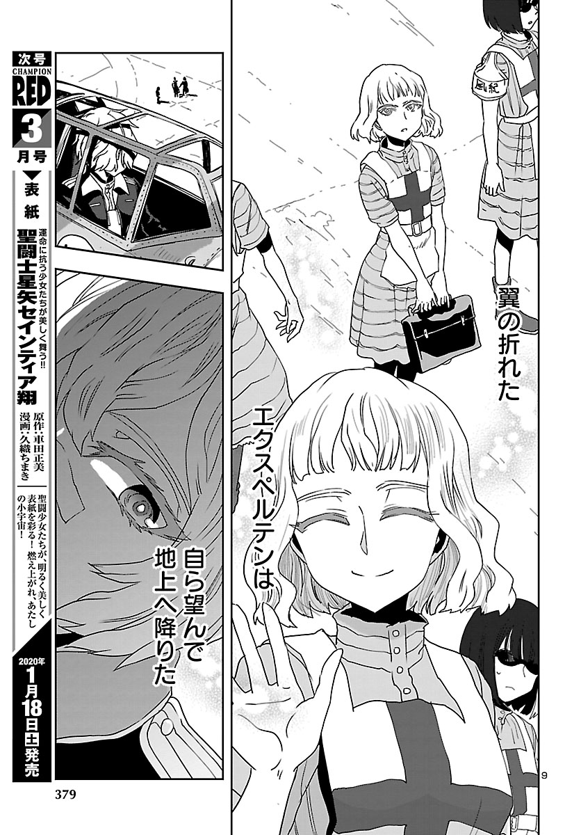 Shidenkai no Maki Chapter 76 9ページ