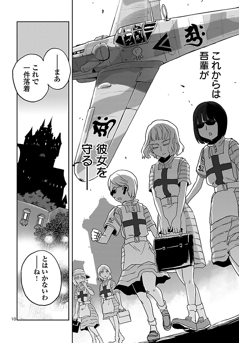 Shidenkai no Maki Chapter 76 10ページ