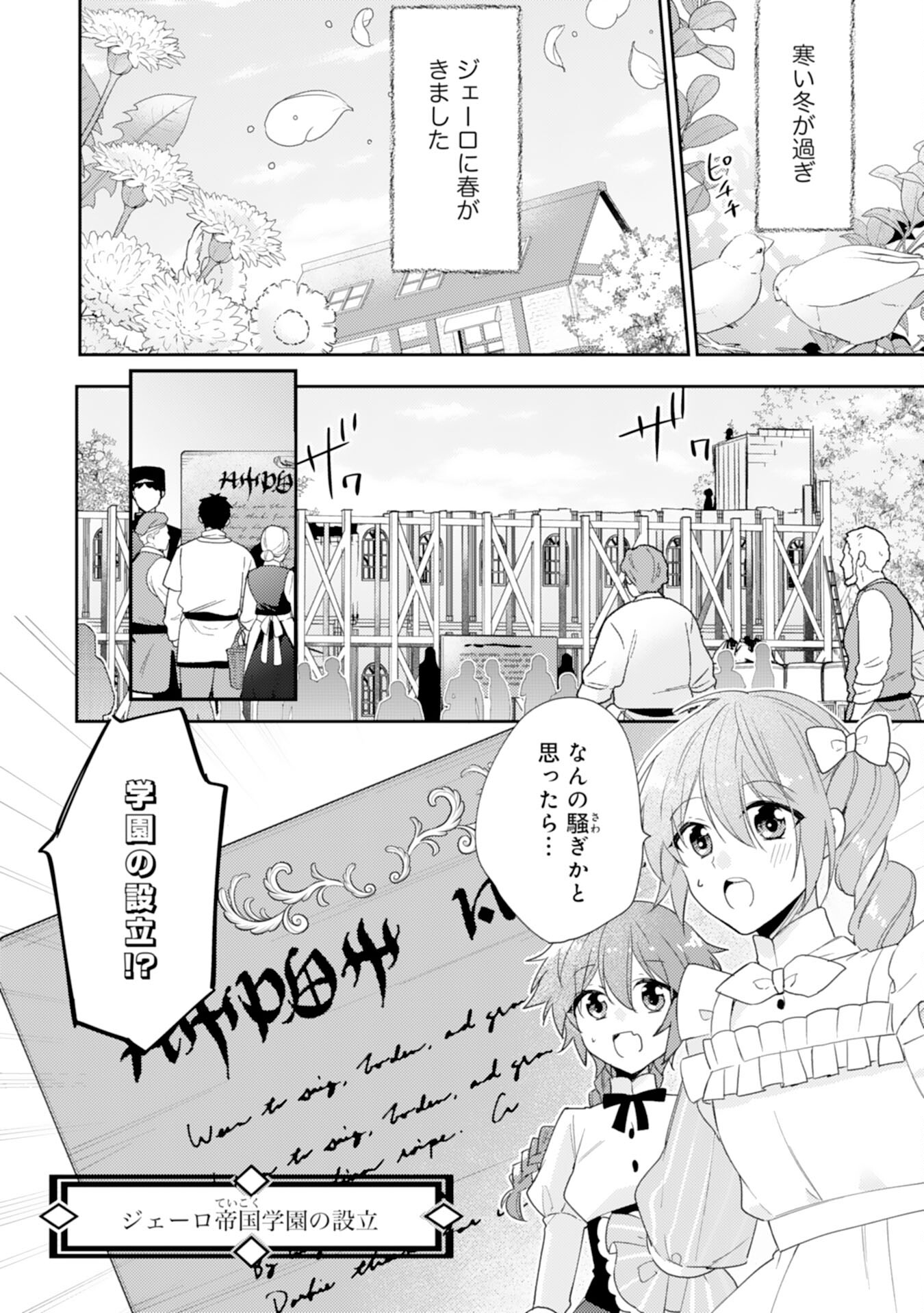 Shiawase Shokudo no Isekai Gohan Chapter 30 2ページ