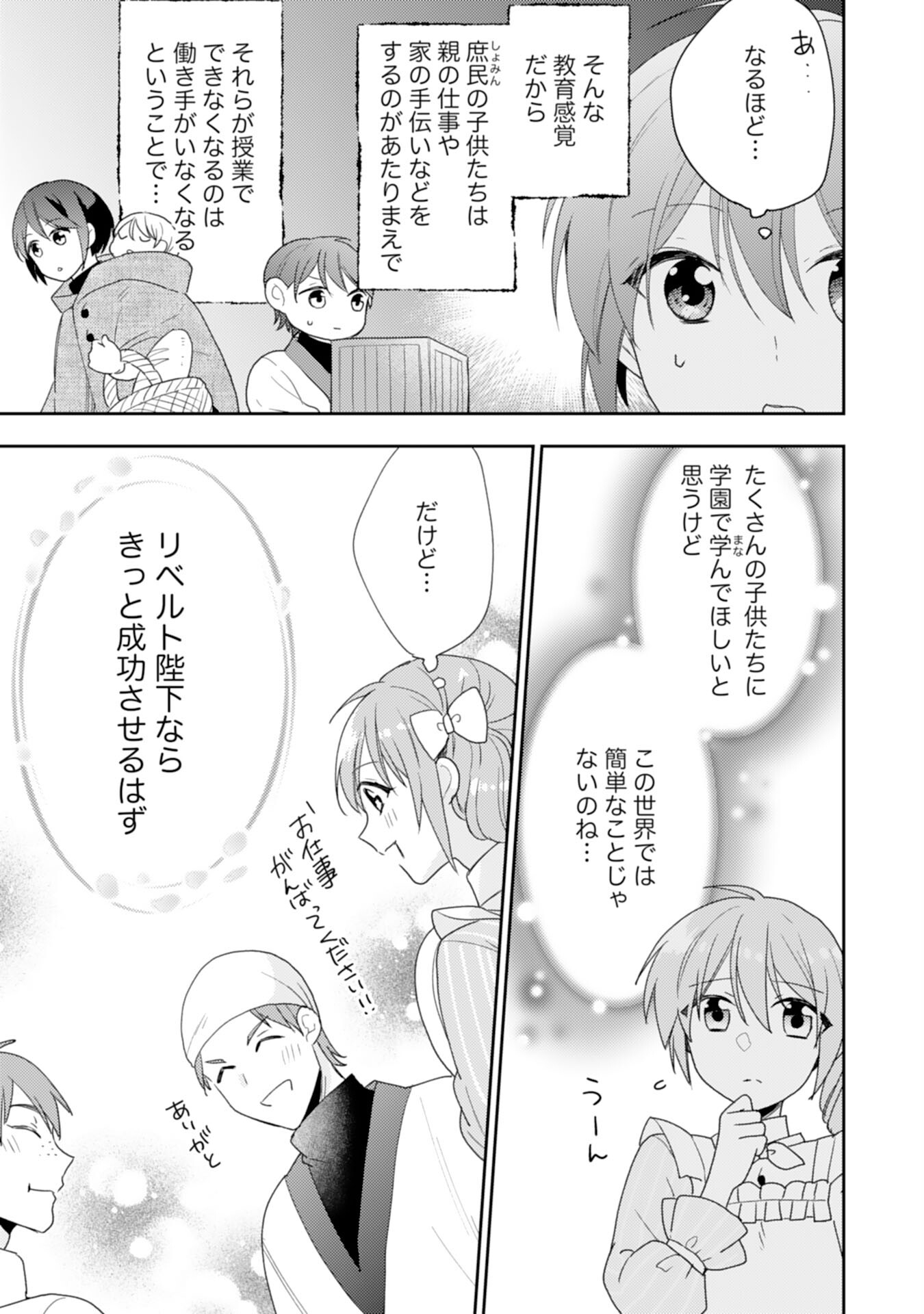 Shiawase Shokudo no Isekai Gohan Chapter 30 11ページ