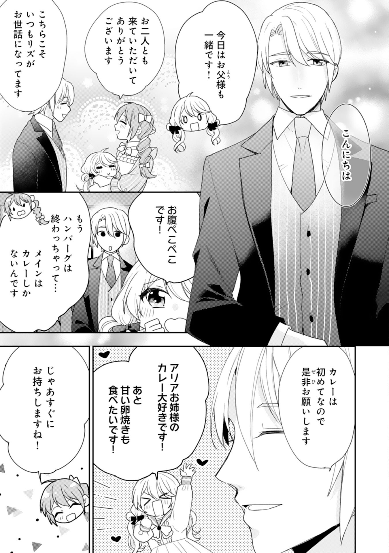Shiawase Shokudo no Isekai Gohan Chapter 30 13ページ