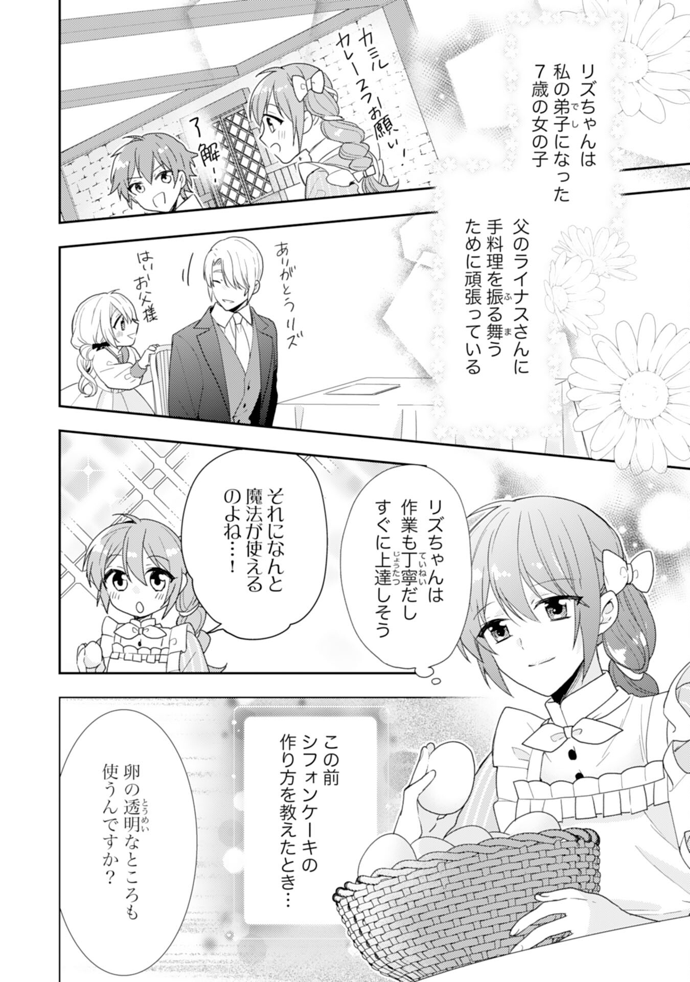 Shiawase Shokudo no Isekai Gohan Chapter 30 14ページ