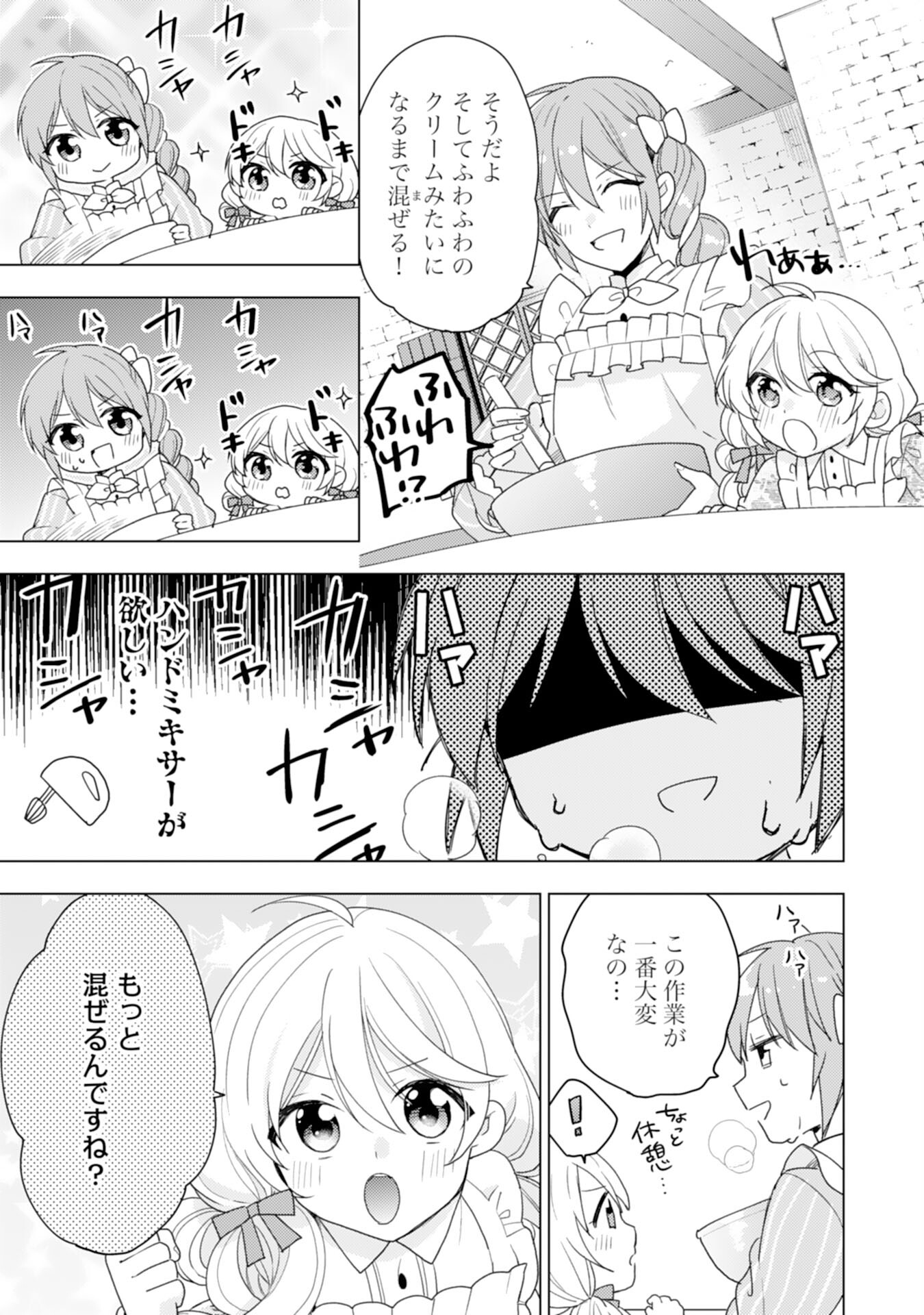 Shiawase Shokudo no Isekai Gohan Chapter 30 15ページ