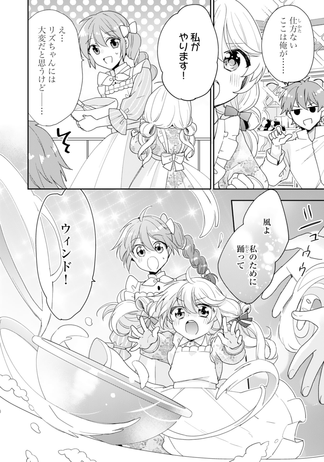 Shiawase Shokudo no Isekai Gohan Chapter 30 16ページ