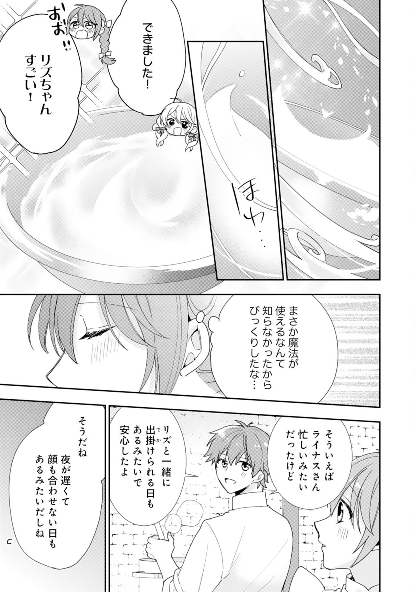 Shiawase Shokudo no Isekai Gohan Chapter 30 17ページ