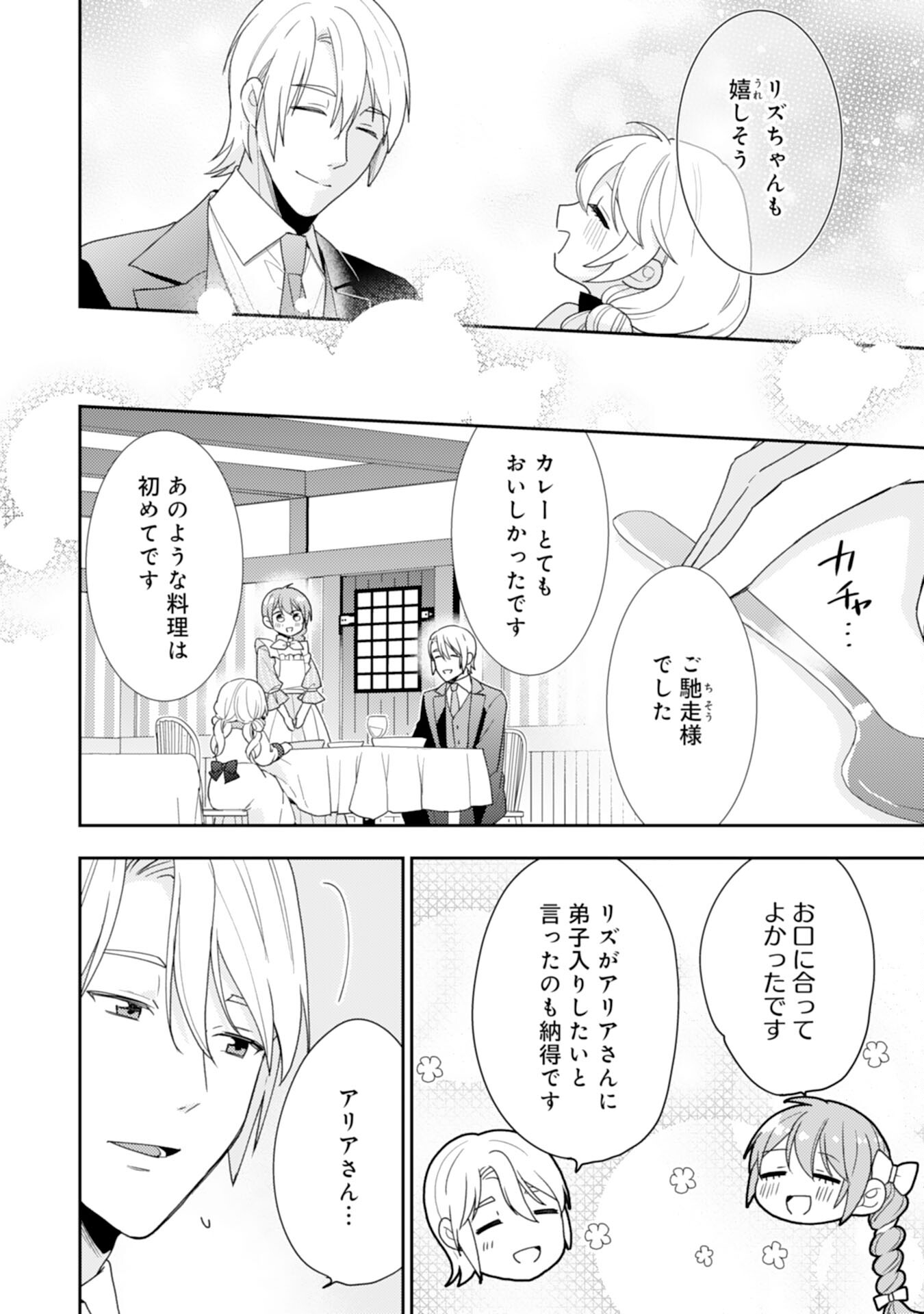 Shiawase Shokudo no Isekai Gohan Chapter 30 18ページ