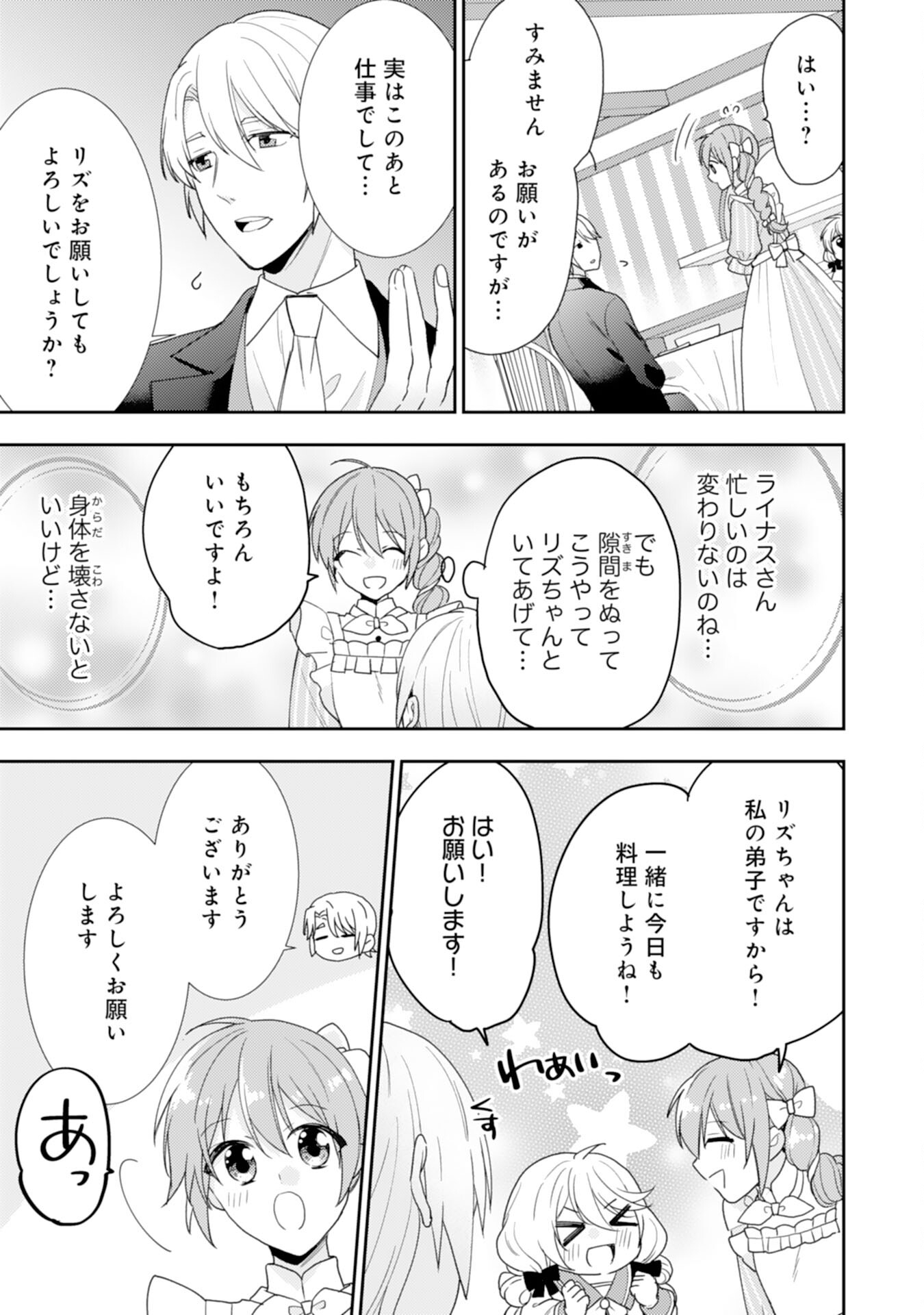 Shiawase Shokudo no Isekai Gohan Chapter 30 19ページ