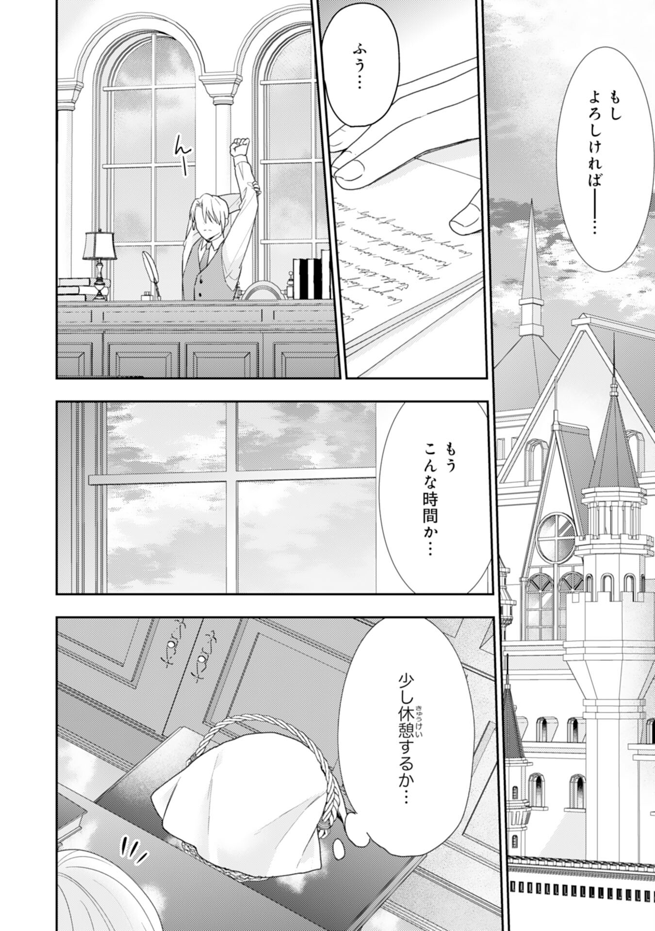Shiawase Shokudo no Isekai Gohan Chapter 30 20ページ