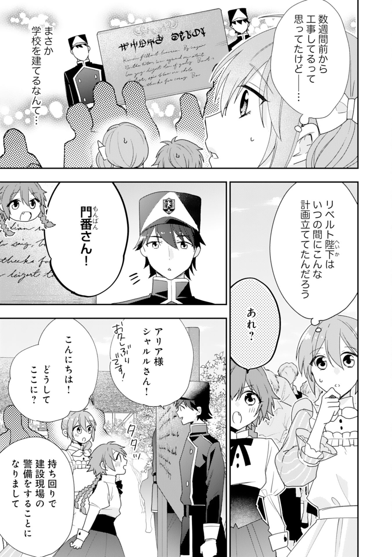 Shiawase Shokudo no Isekai Gohan Chapter 30 3ページ