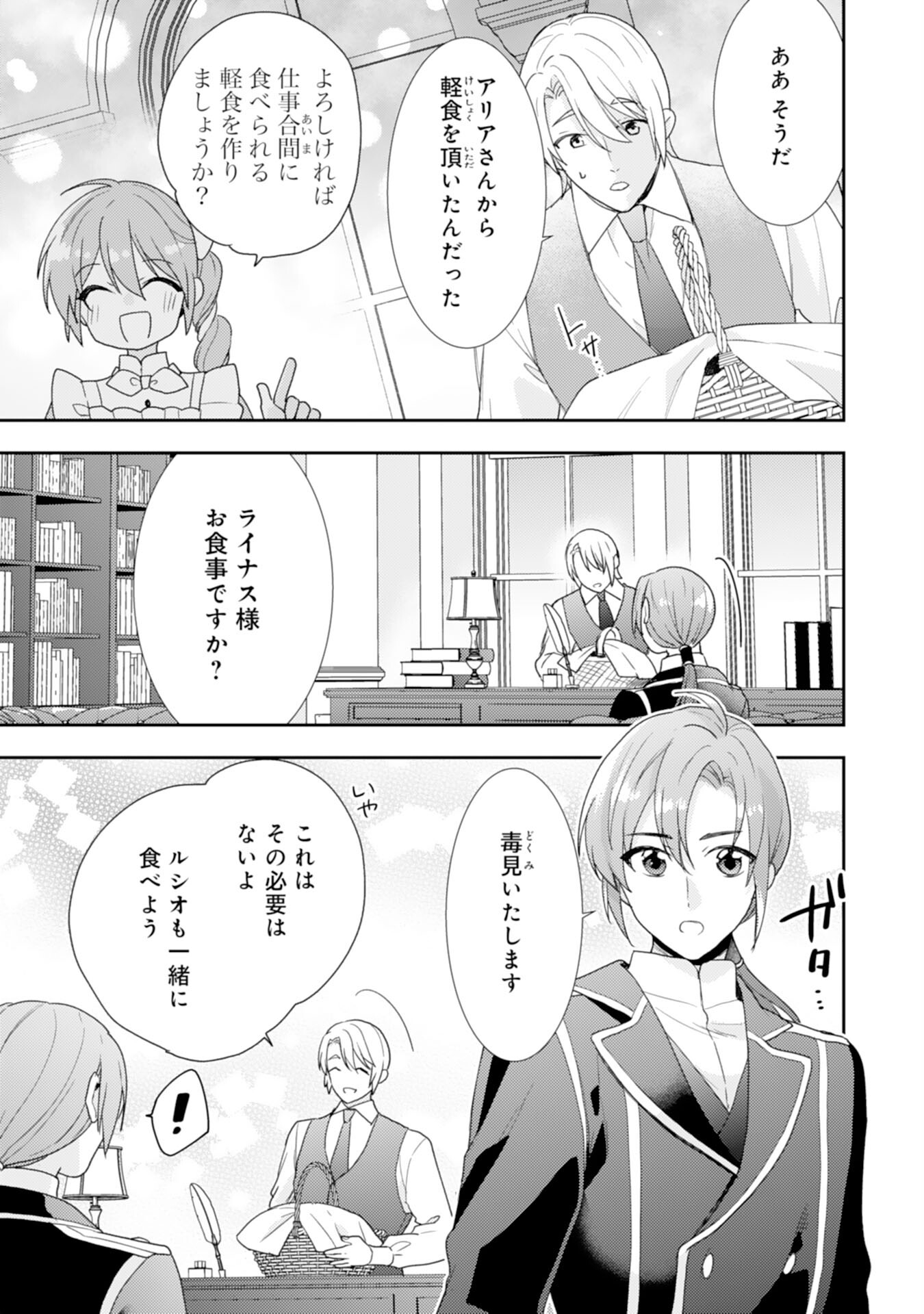 Shiawase Shokudo no Isekai Gohan Chapter 30 21ページ