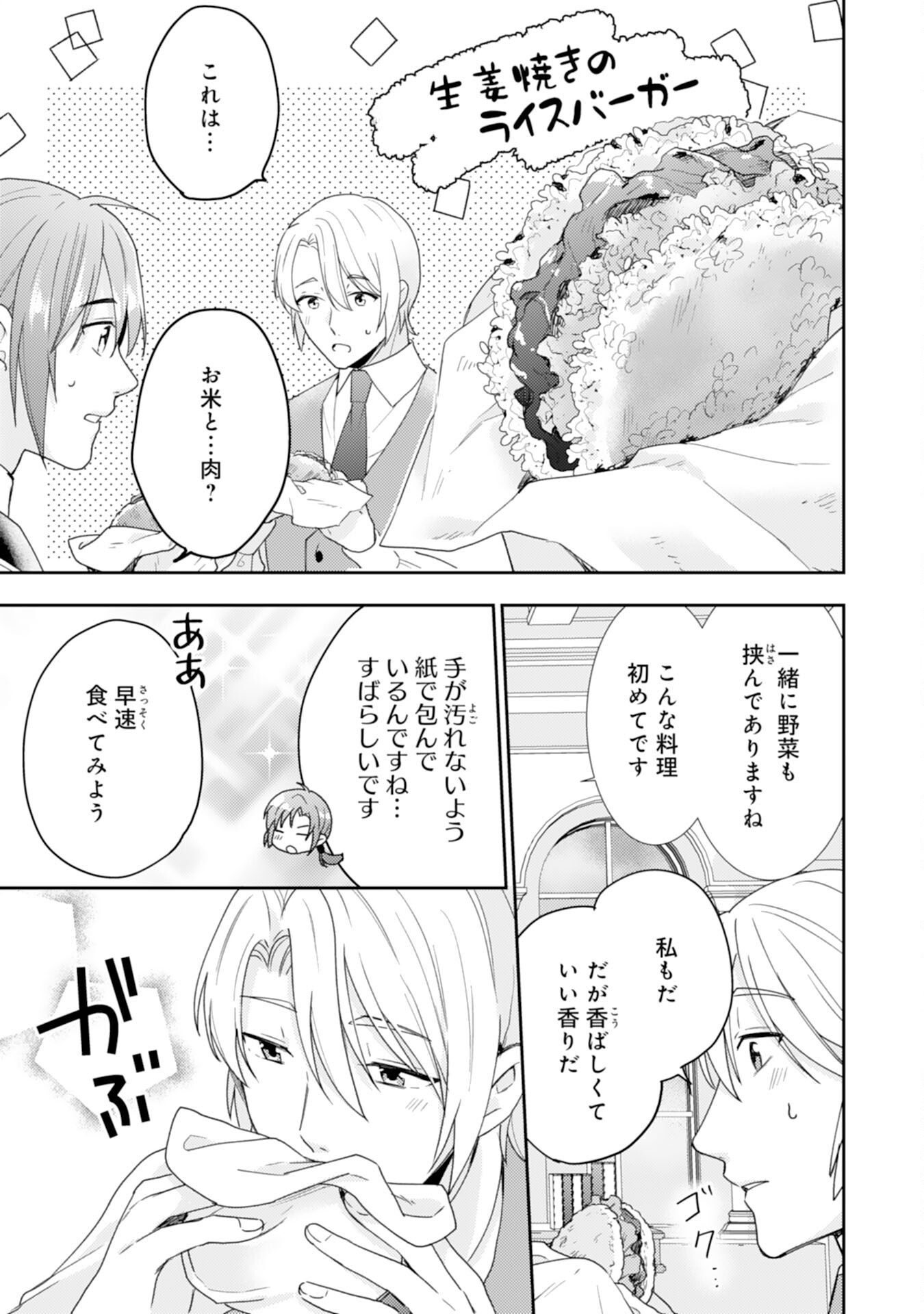 Shiawase Shokudo no Isekai Gohan Chapter 30 23ページ