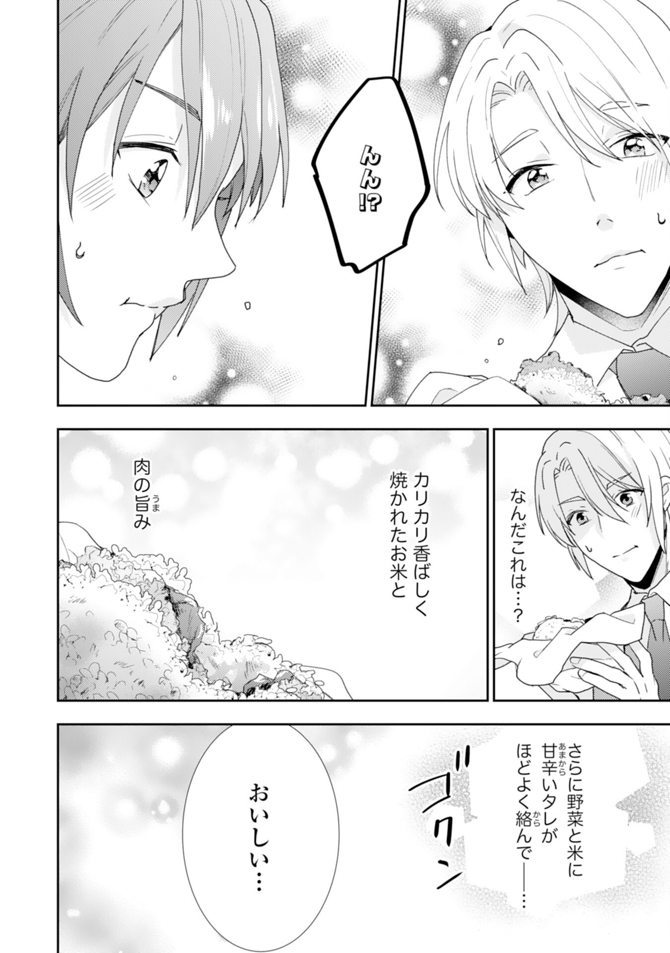 Shiawase Shokudo no Isekai Gohan Chapter 30 24ページ