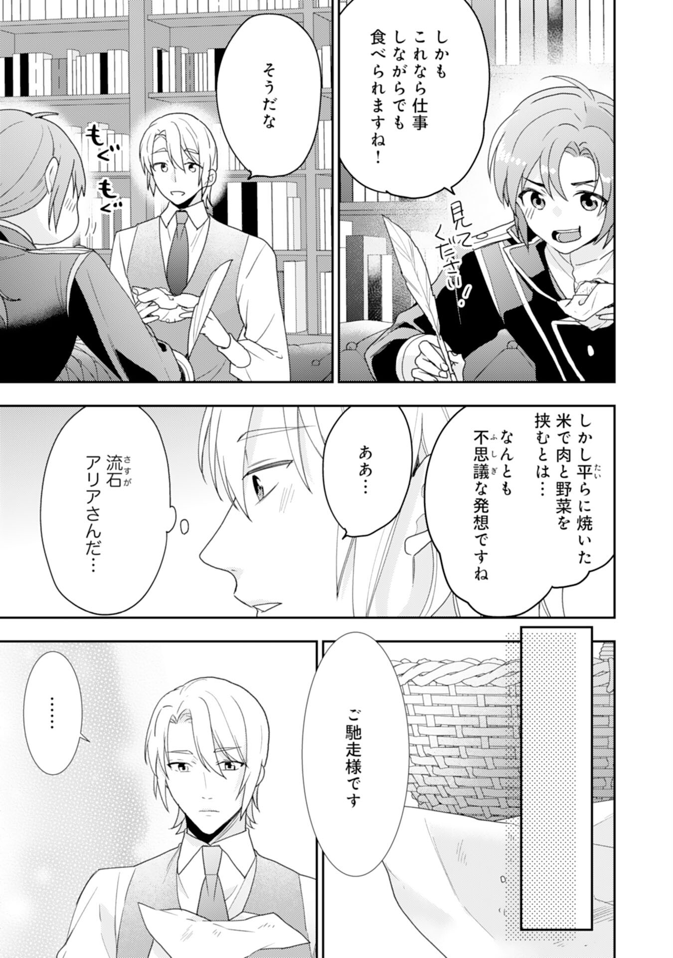 Shiawase Shokudo no Isekai Gohan Chapter 30 25ページ