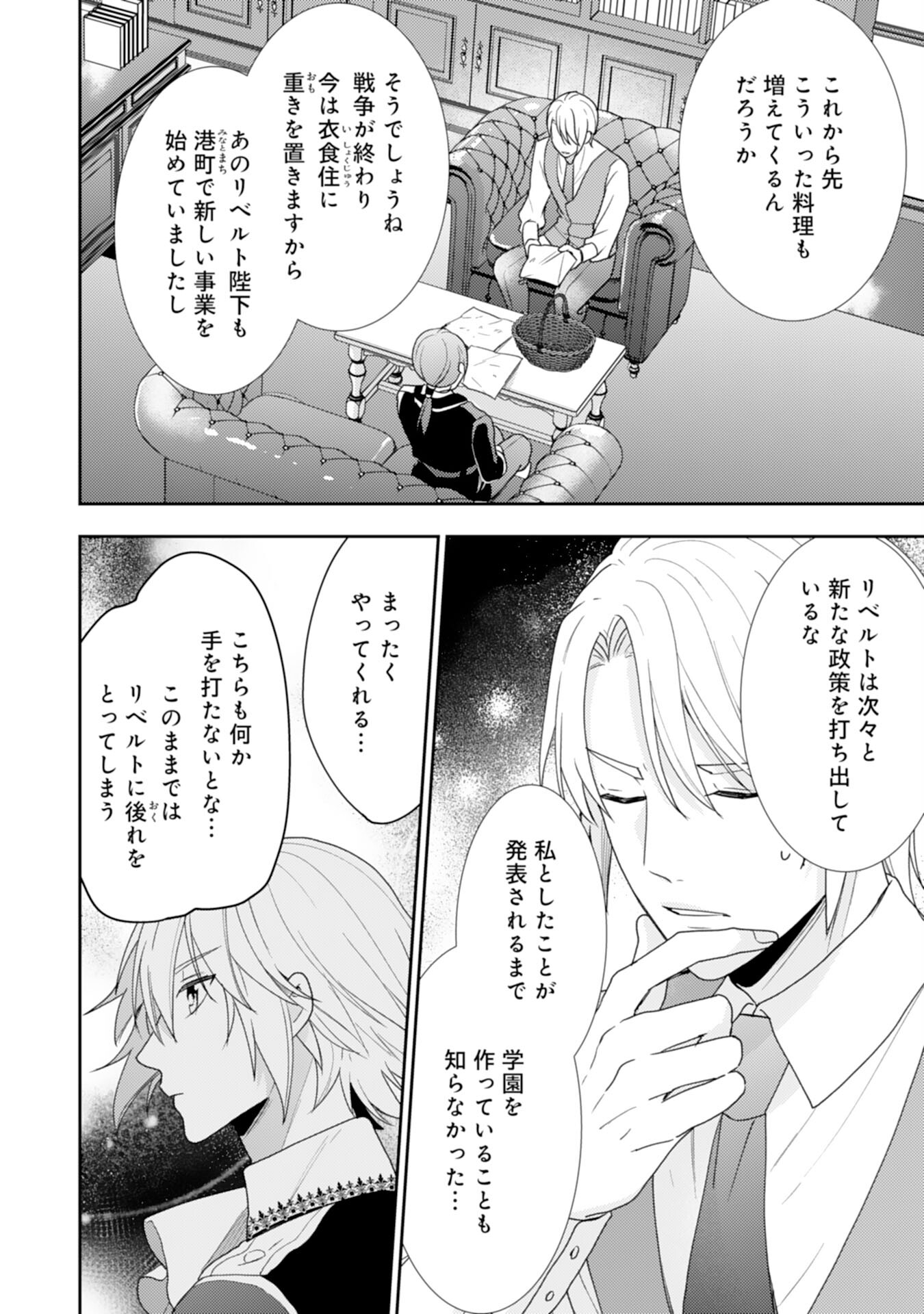 Shiawase Shokudo no Isekai Gohan Chapter 30 26ページ