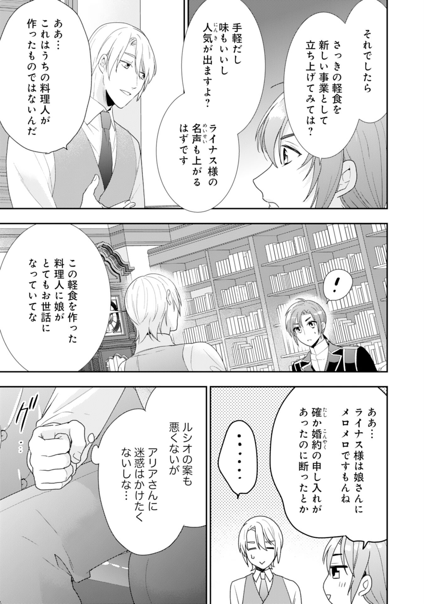 Shiawase Shokudo no Isekai Gohan Chapter 30 27ページ