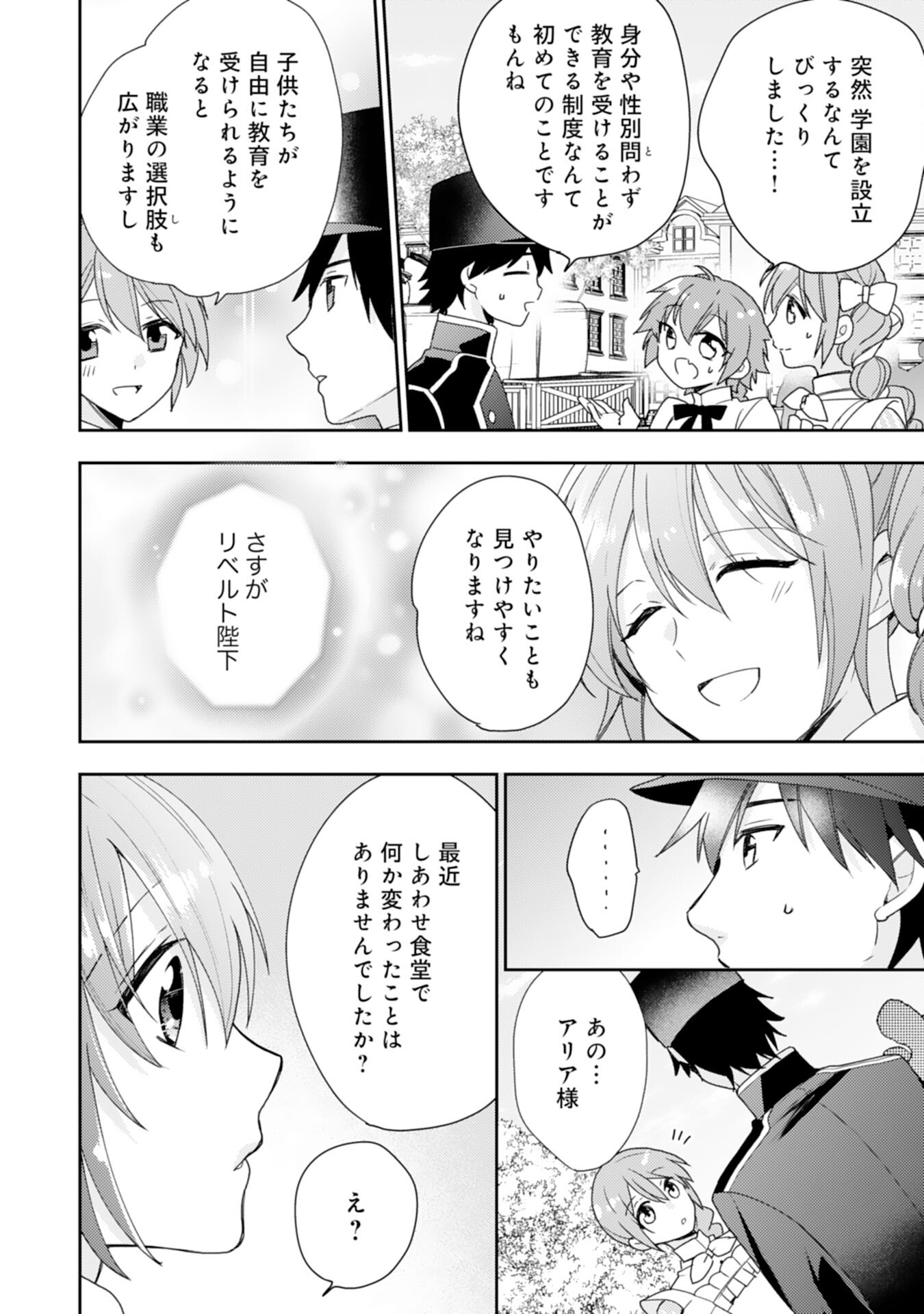 Shiawase Shokudo no Isekai Gohan Chapter 30 4ページ