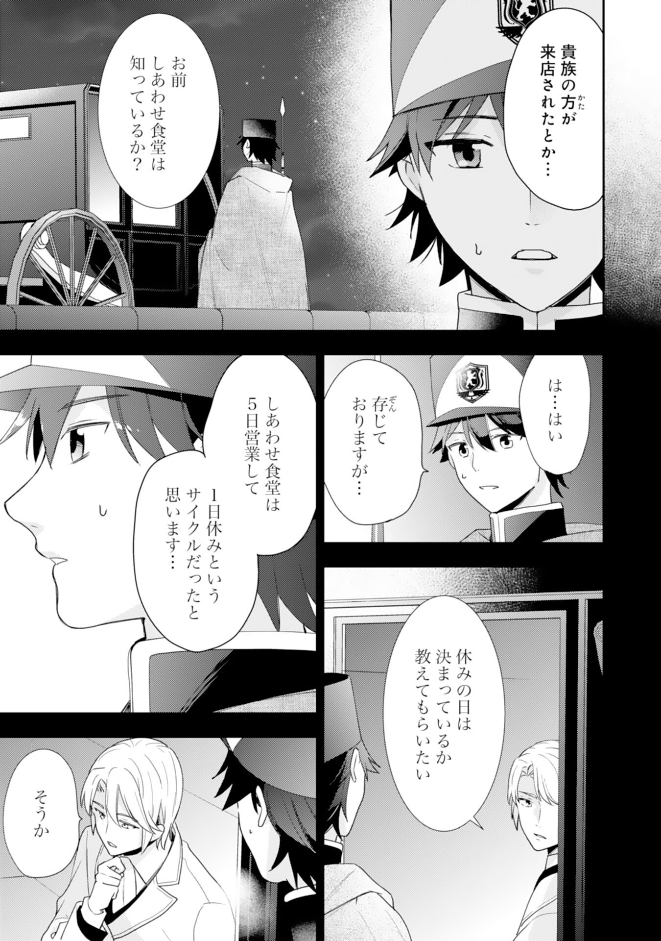 Shiawase Shokudo no Isekai Gohan Chapter 30 5ページ