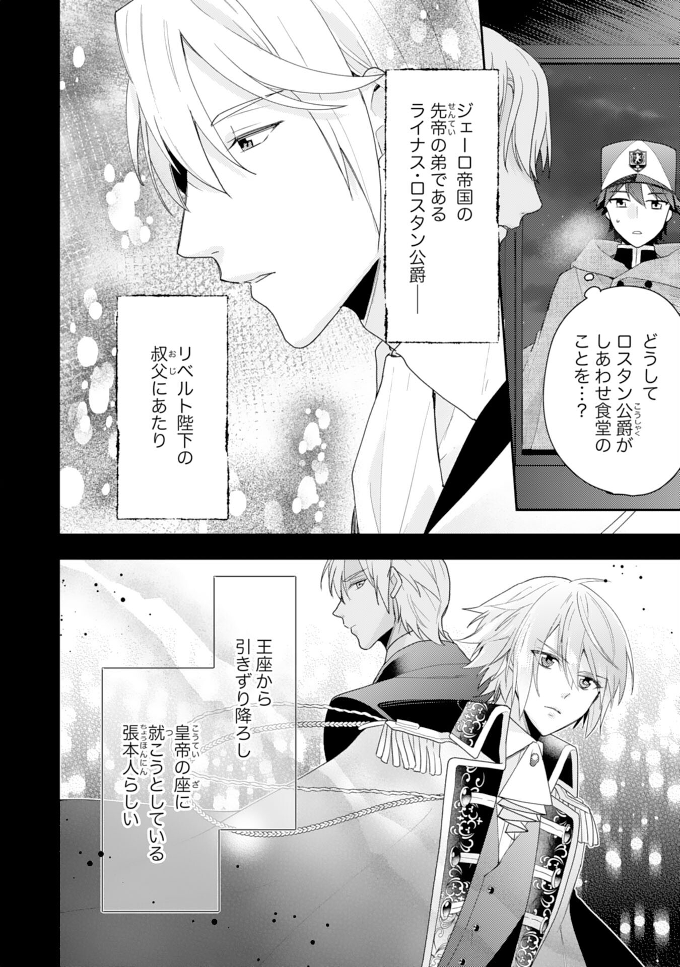 Shiawase Shokudo no Isekai Gohan Chapter 30 6ページ