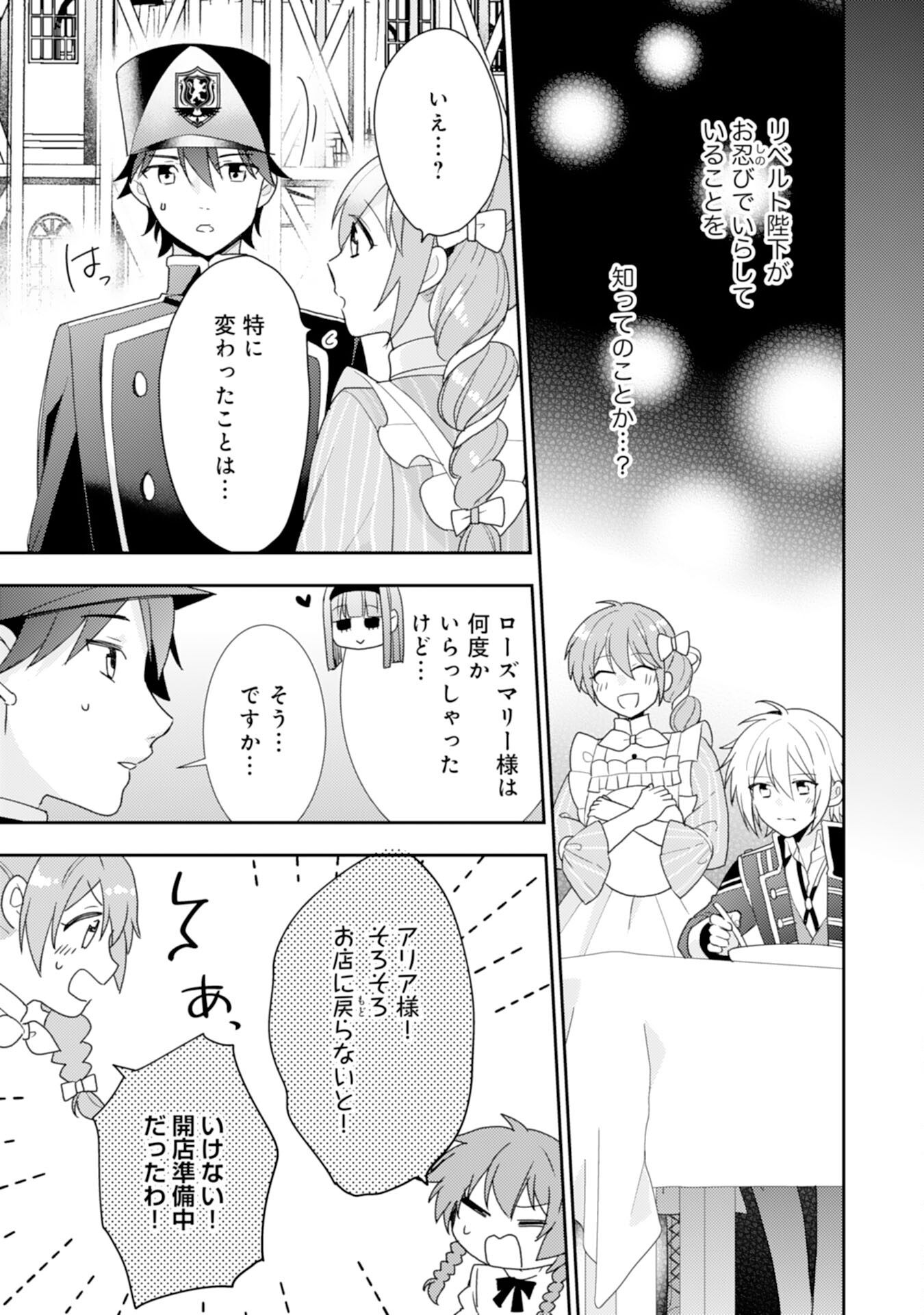 Shiawase Shokudo no Isekai Gohan Chapter 30 7ページ