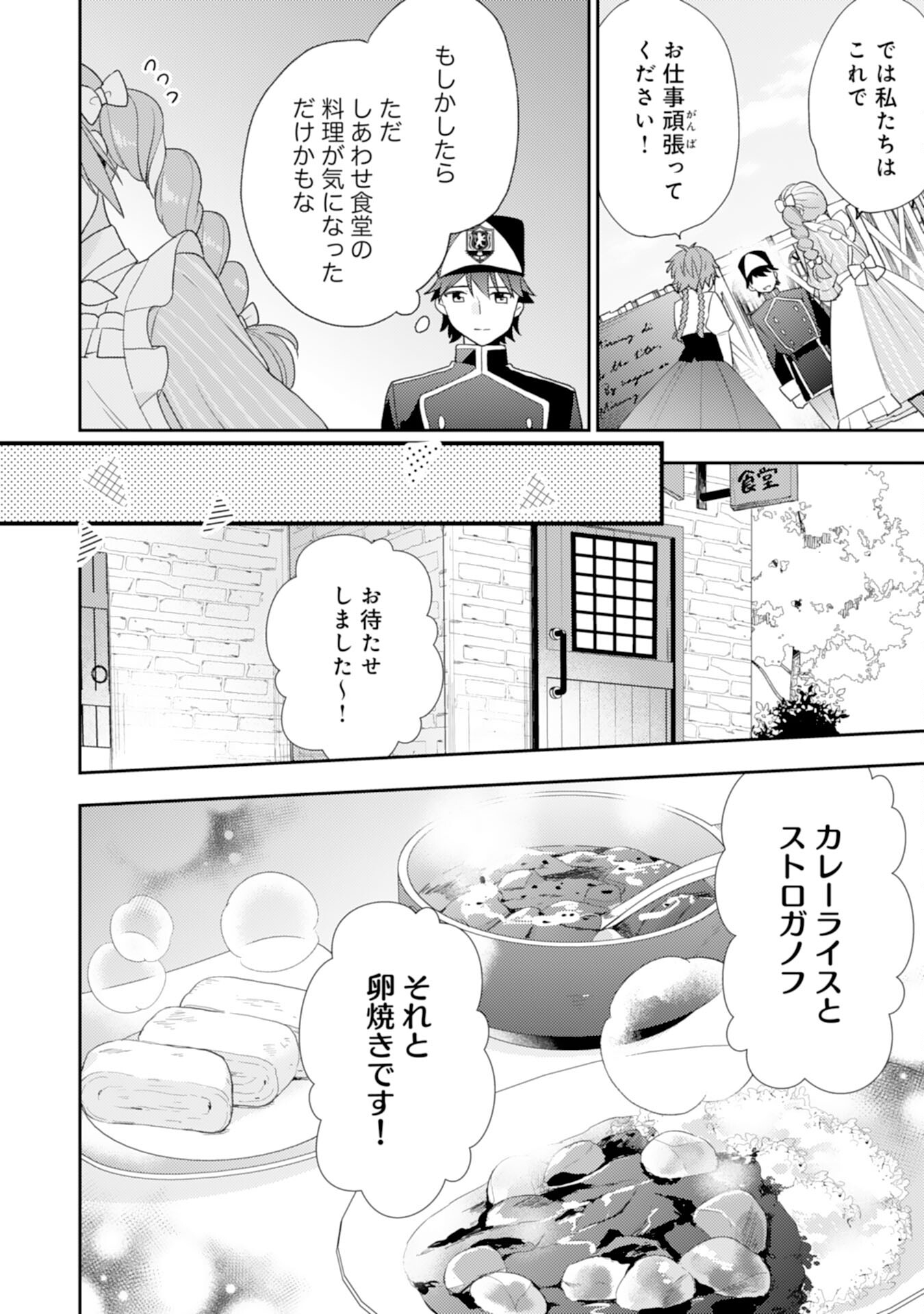 Shiawase Shokudo no Isekai Gohan Chapter 30 8ページ