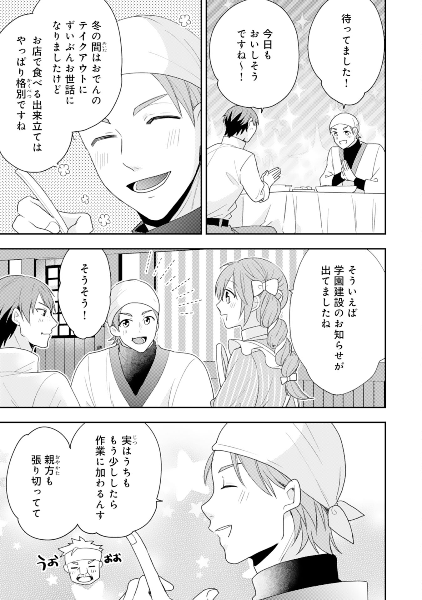 Shiawase Shokudo no Isekai Gohan Chapter 30 9ページ