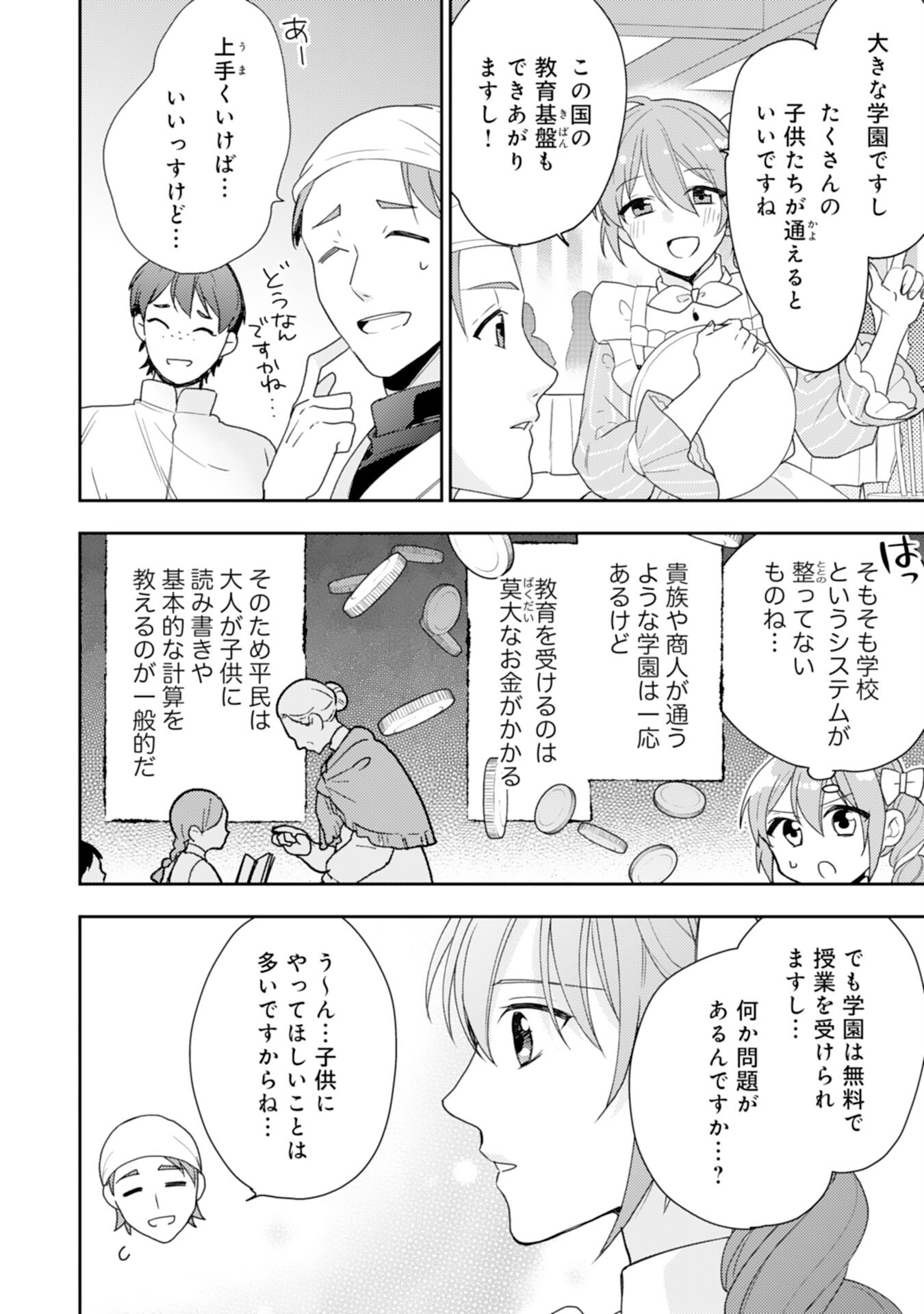 Shiawase Shokudo no Isekai Gohan Chapter 30 10ページ